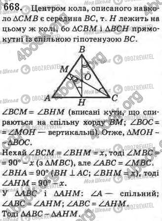 ГДЗ Геометрия 8 класс страница 668